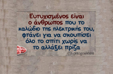 αστείο