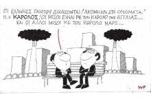 Η γελοιογραφία του ΚΥΡ με αφορμή τη συνάντηση του Κυριάκου Μητσοτάκη με τον πρίγκιπα Κάρολο