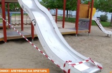 Τσουλήθρα σε παιδική χαρά στη Θεσσαλονίκη