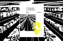 Βιβλιοκριτική του αστυνομικού μυθιστορήματος «Η Σκευωρία των Μετρίων» του Ερνέστο Μούρο που κυκλοφορεί από τις εκδόσεις Carnivora. 