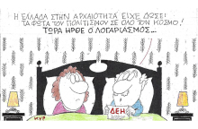 Η γελοιογραφία του ΚΥΡ για τις αυξήσεις στη ΔΕΗ