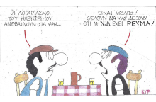 Η γελοιογραφία του ΚΥΡ για τις αυξήσεις στους λογαριασμούς ρεύματος