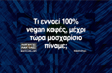 Αστεία memes, ατάκες, YOLO βίντεο, virals που ανέβηκαν στο διαδίκτυο και μας έκαναν να γελάσουμε