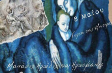 Τη Γιορτή της Μητέρας 2022 τιμά το ΓΕΕΘΑ