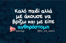 Αστεία memes, ατάκες, YOLO βίντεο, virals που ανέβηκαν στο διαδίκτυο και μας έκαναν να γελάσουμε