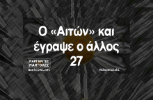 Αστεία memes, ατάκες, YOLO βίντεο, virals που ανέβηκαν στο διαδίκτυο και μας έκαναν να γελάσουμε