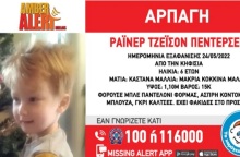 Κηφισιά: Amber Alert για την εξαφάνιση – αρπαγή 6χρονου