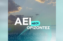 Το βίντεο της Κεραμέως για τις αλλαγές στα Πανεπιστήμια