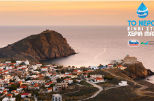 Ηρωϊκή νήσος Ψαρών: Ο επόμενος σταθμός της δράσης «Το νερό είναι στα χέρια μας»