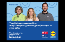 «Αυτά που δεν βλέπεις»: H νέα επικοινωνιακή καμπάνια της Lidl Ελλάς