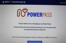 Η πλατφόρμα για το Power Pass δέχεται πλέον ΑΦΜ που λήγουν σε 3 και 4