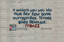 αστεία ατάκα