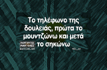 αστεία ατάκα