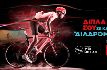 ΔΕΗ Ποδηλατικός γύρος: Δίπλα σου σε κάθε «Διαδρομή»