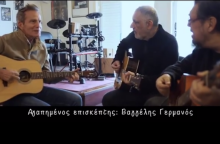 Βαγγέλης Γερμανός, Νίκος Πορτοκάλογλου, Λαυρέντης Μαχαιρίτσας