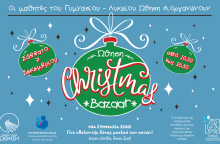 Christmas Bazaar του Γυμνασίου – Λυκείου “ΩΘΗΣΗ”