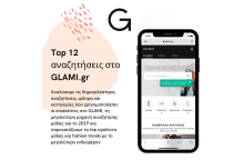 Αυτά ήταν τα top fashion trends του 2019