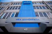 Ανακοίνωση της ΝΔ