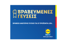 Το International Taste Institute μέσω της αμερόληπτης διαδικασίας της «τυφλής δοκιμής» απένειμε 27 νέα Βραβεία Ανώτερης Γεύσης σε προϊόντα της Lidl Ελλάς.