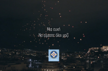 Νύχτα ευχών από το δήμο Αθηναίων