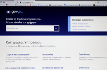 Η ΝΕΑ ΨΗΦΙΑΚΗ ΠΛΑΤΦΟΡΜΑ ΤΟΥ ΔΗΜΟΣΙΟΥ GOV.GR 