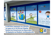 Lidl Ελλάς