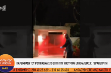 Επίθεση του Ρουβίκωνα στο σπίτι του υπουργού Επικρατείας Γιώργου Γεραπετρίτη