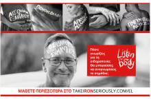 26 Νοεμβρίου, Ημέρα Ευαισθητοποίησης για τη Σιδηροπενία