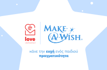 Το efood στηρίζει την προσπάθεια του Make-a-Wish