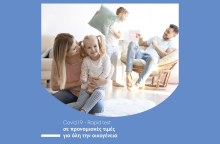 Affidea: Rapid test Covid-19 σε προνομιακές τιμές