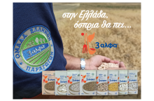 Ομάδα Ελλήνων Παραγωγών 3αλφα: Γεύση από τον Τόπο σου