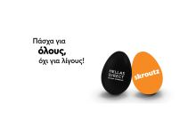 Hellas Direct: Πασχαλινά δώρα για όλους τους οδηγούς