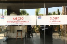 Κλειστό λόγω φοροδιαφυγής κατάστημα εστίασης 