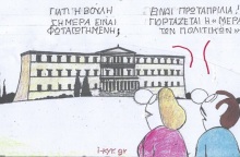 Η επικαιρότητα μέσα από τη ματιά και το σκίτσο του ΚΥΡ, σήμερα Τρίτη 2 Απριλίου 2024