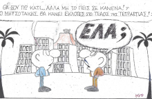 Η γελοιογραφία για τον Κυριάκο Μητσοτάκη και τις εκλογές στο τέλος της τετραετίας