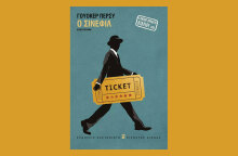 «Ο σινεφίλ» του Γουόκερ Πέρσυ, εκδόσεις Καστανιώτη