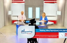 Θέμης Σαρανταένας και Ελένη Χρυσουλάκη συζητούν στην τηλεοπτική εκπομπή Marketing in Practice and more