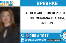 Εύρεση 32χρονης σε νοσοκομειακό ίδρυμα στην Αθήνα