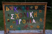 Παιδικοί Σταθμοί ΕΣΠΑ - ΕΕΤΑΑ