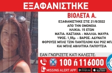 Missing Alert για την εξαφάνιση της 15χρονης Βιολέτας από την Ομόνοια