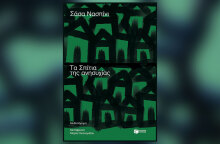 «Τα σπίτια της ανησυχίας» του Σάσα Νασπίνι, εκδ. Πατάκη