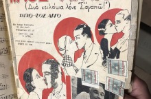 Παρτιτούρα τραγουδιού του Ατίκ 