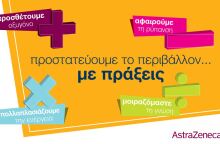 az_προστατευουμε_το_περιβαλλον