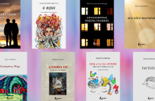 βιβλία ελληνικής λογοτεχνίας από τις εκδόσεις Βακχικόν