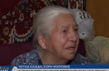 Η γιαγιά με τα τερλίκια