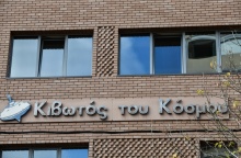 Κτίριο της «Κιβωτού του Κόσμου»