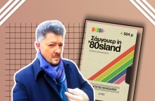 Συνέντευξη με τον δικηγόρο, δρ. Εγκληματολογίας και συγγραφέα, Παναγιώτη Παπαϊωάννου για το νέο του βιβλίο «Σάμγουερ In ’80sland» (εκδ. Ιωλκός).