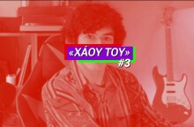 ΣΥΡΙΖΑ: Το τρίτο βίντεο της καμπάνιας How To - O πρωταγωνιστής