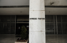 Άρειος Πάγος