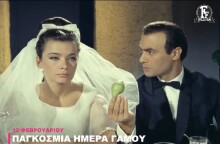 Η Finos Film για την Παγκόσμια Ημέρα Γάμου